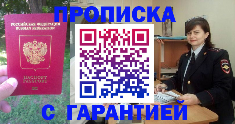 временная регистрация для всех в Астраханской области