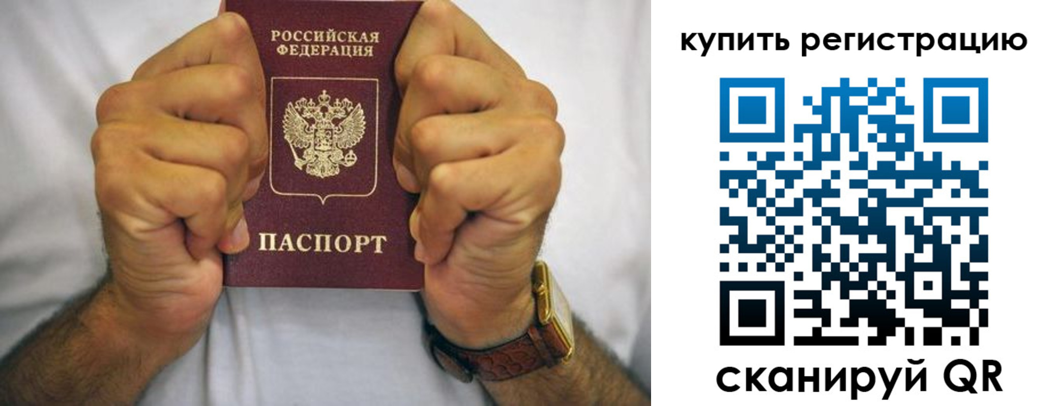 купить прописку в Астраханской области
