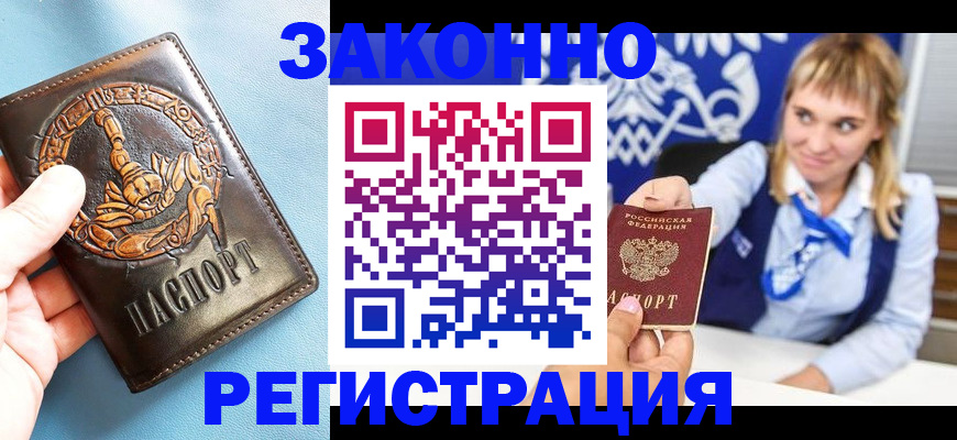 где прописаться в Астраханской области