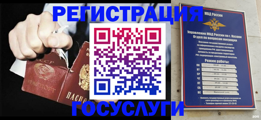 временная регистрация купить в Астраханской области